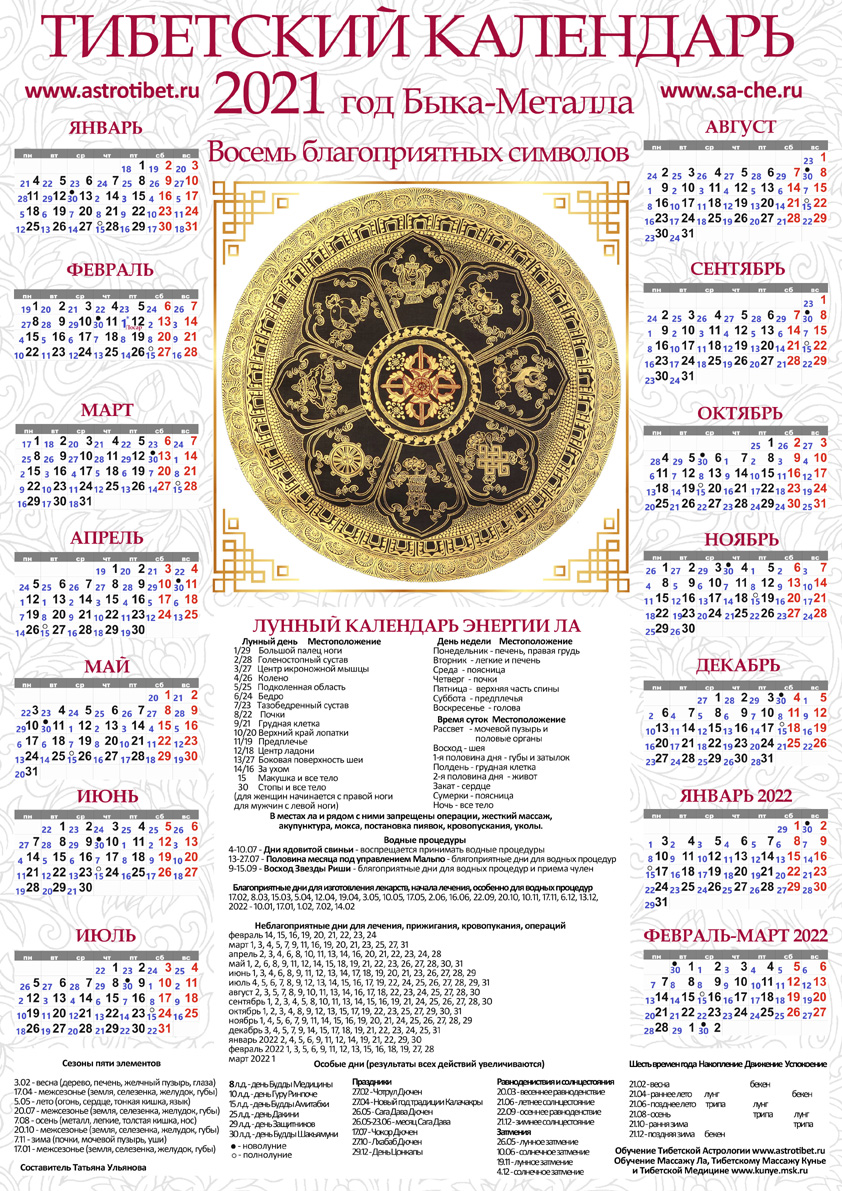 Калмыцкий лунный календарь стрижки Тыва календарь фото YugNash.ru