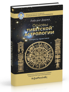 tibetian_astrology 0